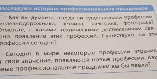 профессиональных праздников, вклассе проведите Конкурс открыток. 2. Исследуем историю профессиональн