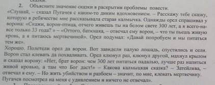 Объясните значение сказки в раскрытие проблемы повести