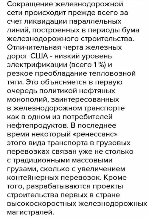 2. Почему для США было особенно важным развитие транспортных путей и средств сообщения? Насколько ус