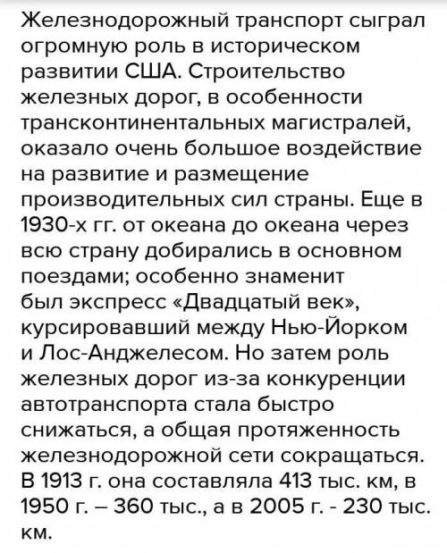 2. Почему для США было особенно важным развитие транспортных путей и средств сообщения? Насколько ус