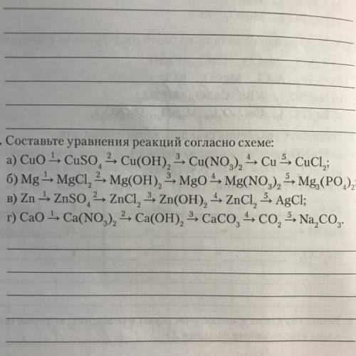 ХИМИЯ. 8 класс задание фото, все пункты