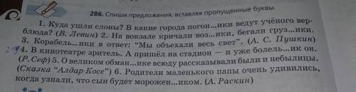 286. Спиши предложения, вставляя пропущенные буквы. 5 класс