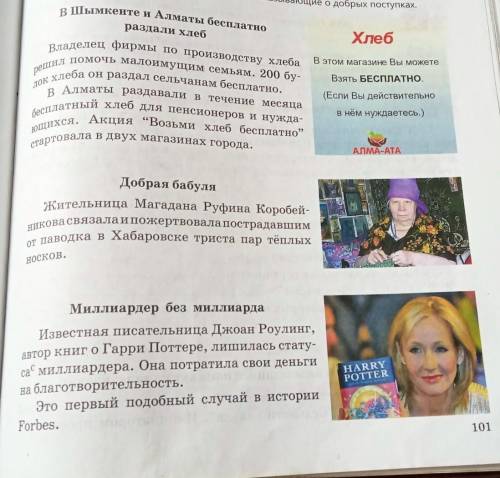 258Б. Задай толстые и тонкие вопросы к каждому тексту. Запиши свои вопросы в таблице. ”Толстые„