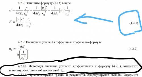 Нужно вывести из формулы 4.2.1 формулу электрической постоянной