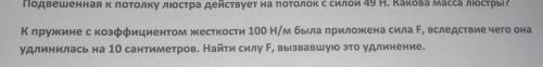 пружине с коэффициентом жесткостью 100 н/м была приложена сила f вследствие чего она удлинилась на 1