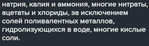 Какие кислотные соли раствораются в воде?