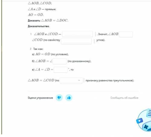 Точка O делит отрезок AD пополам. Докажи, что треугольник AOB с прямым углом А равен треугольнику CO