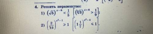 4. Решить неравенство: ‼️‼️‼️‼️‼️‼️‼️‼️‼️‼️