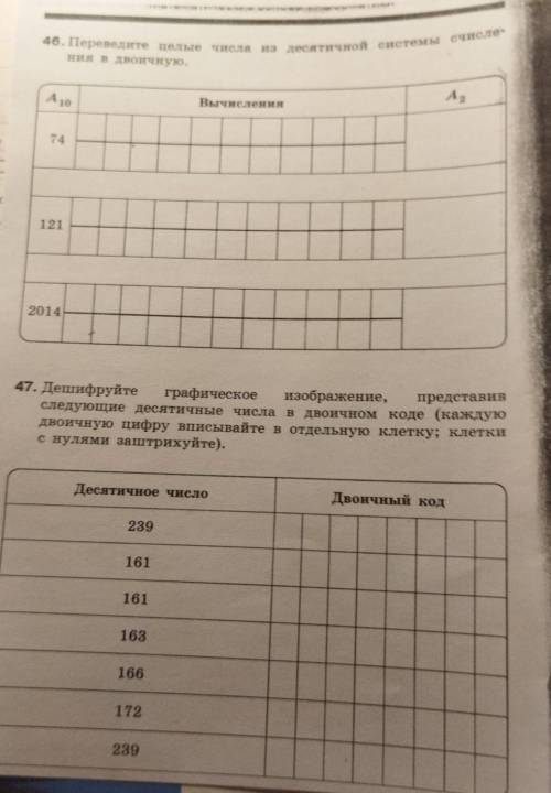 46.Переведите целые числа из десятичной системы счисления в двоичную. 47.Дешифруйте графическое изоб