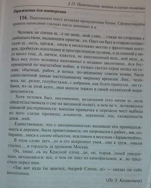 Русский язык 10 класс Н. В. Гольцова Найдите в номере 116-ом 2 слова с чередующейся согласной; 2 сло