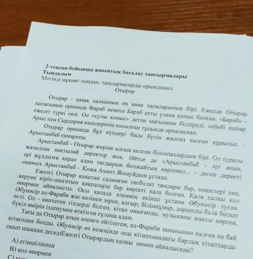 2. Мәтін мазмұны бойынша акпараттын шын немесе жалган екенін табыныз Шың Жалған 1 Арыстанбаб - Туркі