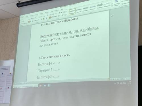 с введением по физике Тема: Влияние электрического тока на организм человека буду очень благодарен