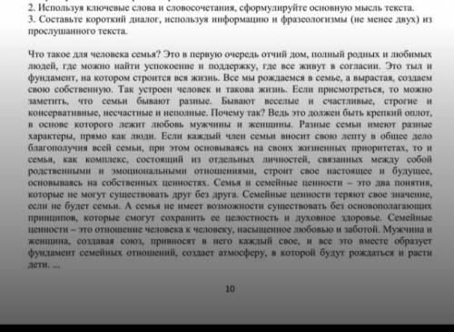 Используя ключевые слова и словосочетания сформулируйте основную мысль текста