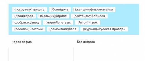 (погрузчиютрудяга (Соня)дочь (женщина)спортсменка (Иван)город ` (мальчиюКирилл : (лейтенант)Борисов