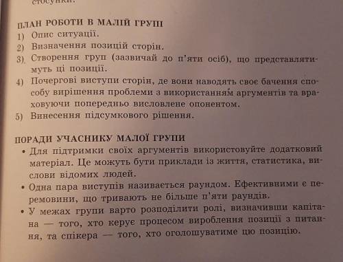 Потрібно скласти конфліктну ситуацію двох сторін з аргументами,прикладами та висновком