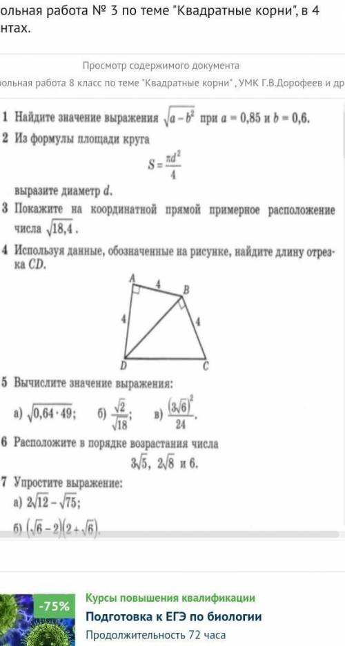 Ух. У меня завтра контроша и я нашла в инете вариант, который завтра как раз таки будет завтра на ур