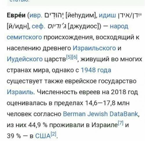 Напишите доклад про народ евреи