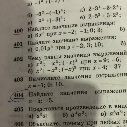 Не могу решить ,упражнение 402