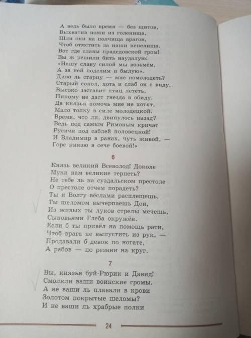 Составьте 6 вопросов по данным текстам произведения «Слово о полку Игореве».