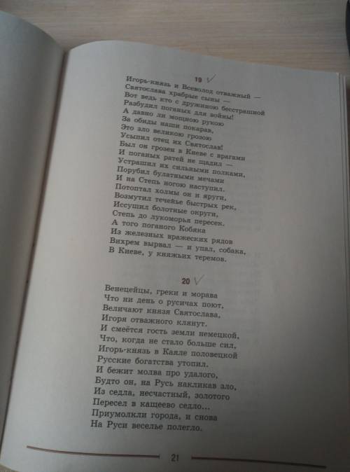 Составьте 6 вопросов по данным текстам произведения «Слово о полку Игореве».