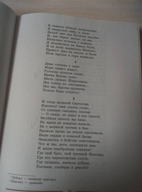 Составьте 6 вопросов по данным текстам произведения «Слово о полку Игореве».