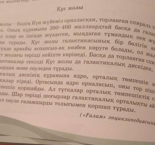 Мәтінді оқып, түсінгеніңді айт.Көтерілген мәселені өз ойыңмен жалғастыр.Сөз тіркестерін орынды қолда