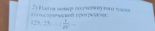 Найти номер подчеркнутого члена геометрической прогрессии