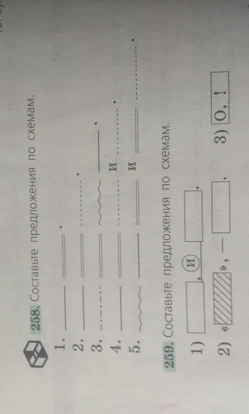 Составьте предложения по схемам 258,259