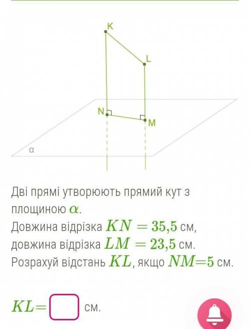 Дві прямі утворюють прямий кут з площиною α.Довжина відрізка KN= 35,5 см, довжина відрізка LM= 23,5 