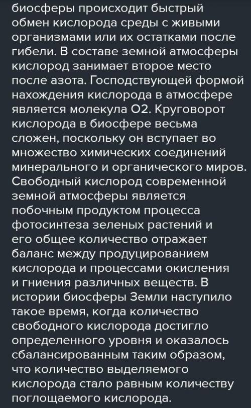 Напишите мини сочинение на тему: Путешествие кислорода в природе. Не используя научных фактов.Допуст