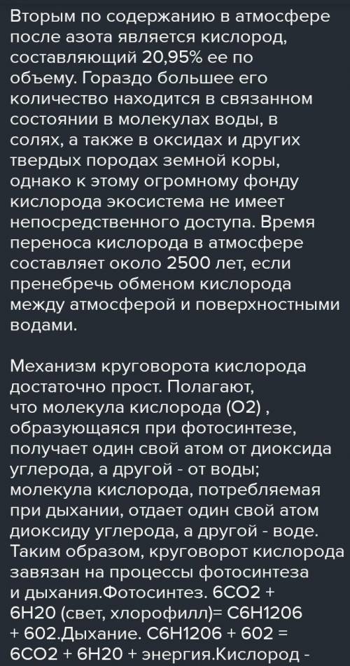 Напишите мини сочинение на тему: Путешествие кислорода в природе. Не используя научных фактов.Допуст