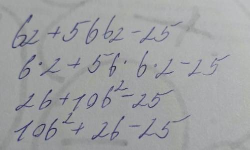 B2+5bb2−25 нужно очень на кону 5