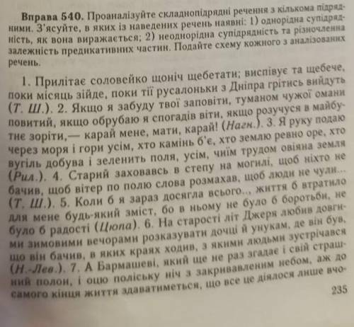 , украинский язык, складнопідрядне речення !