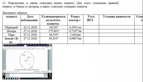 решить ( Последнее созвездие)