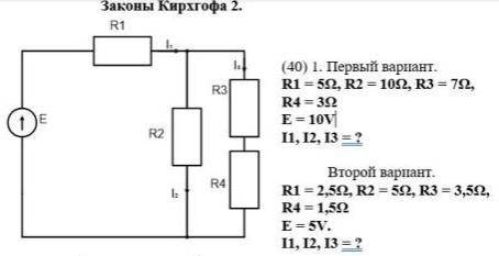 решить задачку по теме Закон Кирхгофа