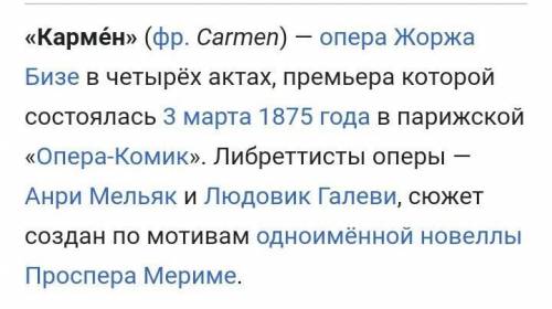 опера Кармен Ж.Бизе, характеристика главных героев (основные муз.номера, характер музыки