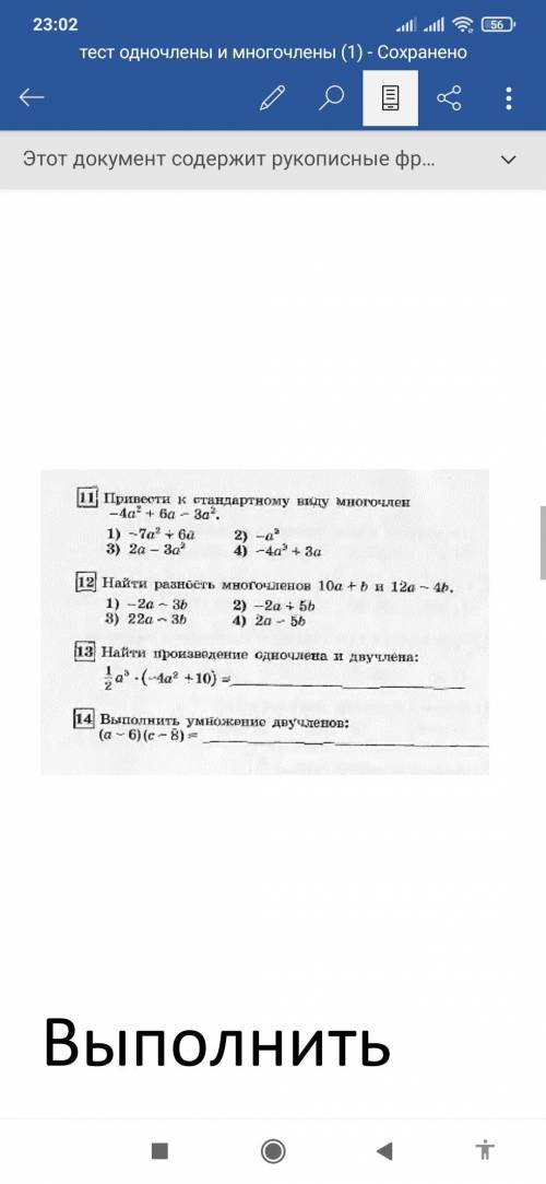 Тест по алгебре 7 класс решить правильно, ибо самому лень.