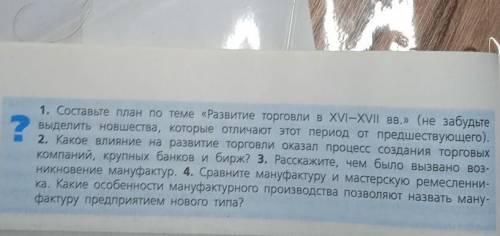 .К УЧЕБНИКУ,,ИСТОРИЯ НОВОГО ВРЕМЕНИ,, ЮДОВСКАЯ