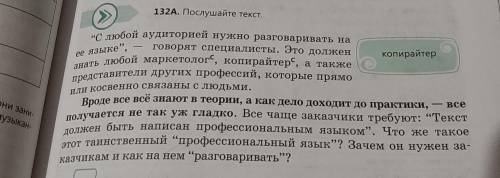 132Б. Какова основная мысль текста? В каком предложении она вы- ражена? Озаглавьте его, выразив в за