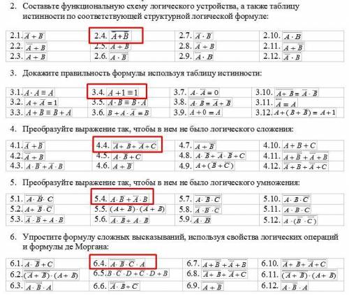 ( ) 1. Обязательно ли согласование смысла тех высказываний, над которыми производится операция логич