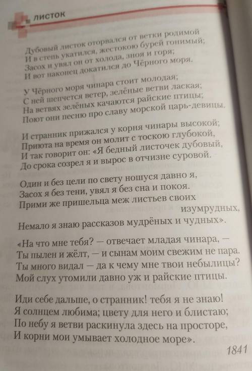 Выпишите из стихотворения листок Лермонтова все противопоставления. Зачем они нужны