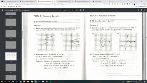 3 вариант. Какой из графиков, изображенных на рисунках а) и б), задаёт функцию? Задайте эту функцию