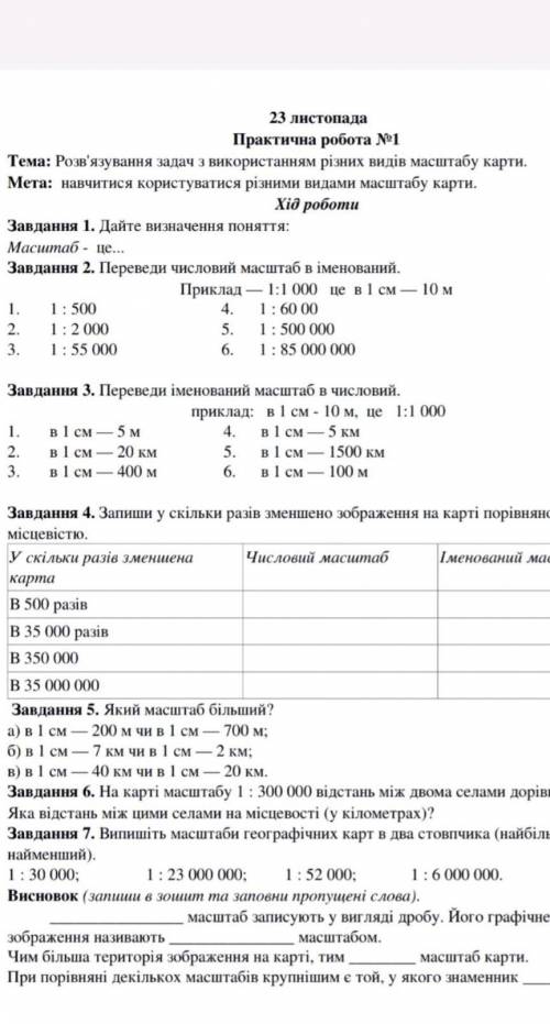 Контрольная по географии 6 класс