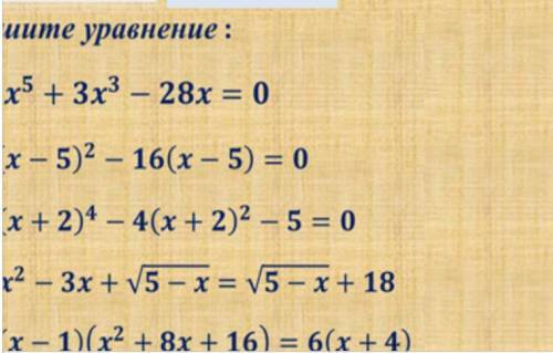 Решите уравнения из ниже представленной картинки