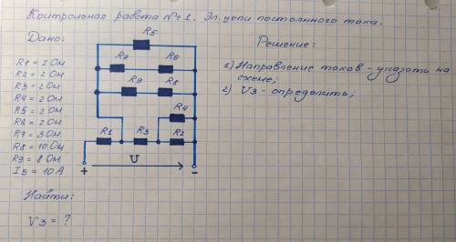 Эл. цепи постоянного тока. Задача