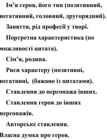 характеристика образу Бена з твору Останній дюйм за планом :