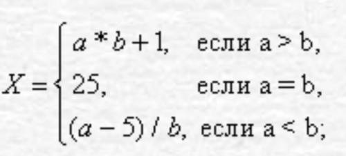 Вычислить заданное целочисленное выражение для данных a, b в формате INTEGER, используя оператор IF