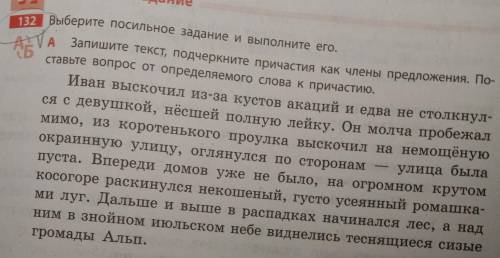 Очень нужна .Если всё будет правильно дам лучший ответ. Упражнение 132 ( А)