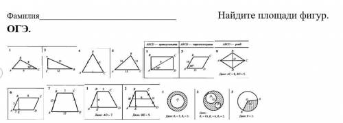 Геометрия.Найдите площади фигур
