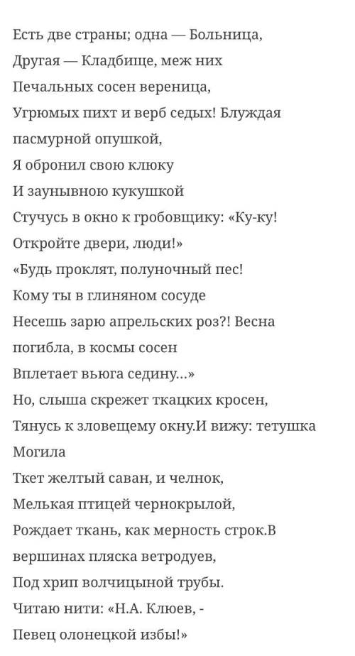 Стихотворения Клюева «есть две страны» и «осинушка» Комплексный анализ План 1. Место стихотворения в